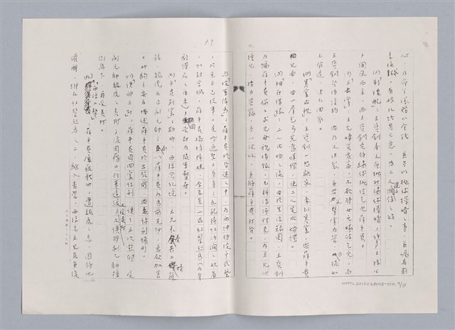 主要名稱：平劇的形式與結構（影本）/劃一題名：戲劇與文學圖檔，第9張，共14張