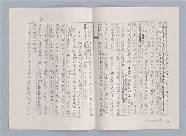 主要名稱：平劇的形式與結構（影本）/劃一題名：戲劇與文學圖檔，第11張，共14張