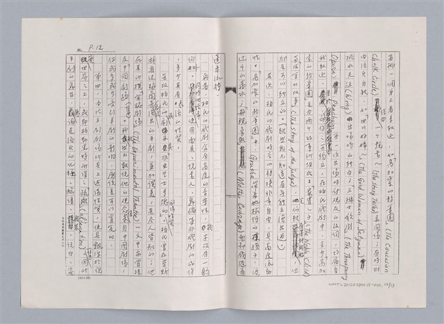 主要名稱：平劇的形式與結構（影本）/劃一題名：戲劇與文學圖檔，第12張，共14張