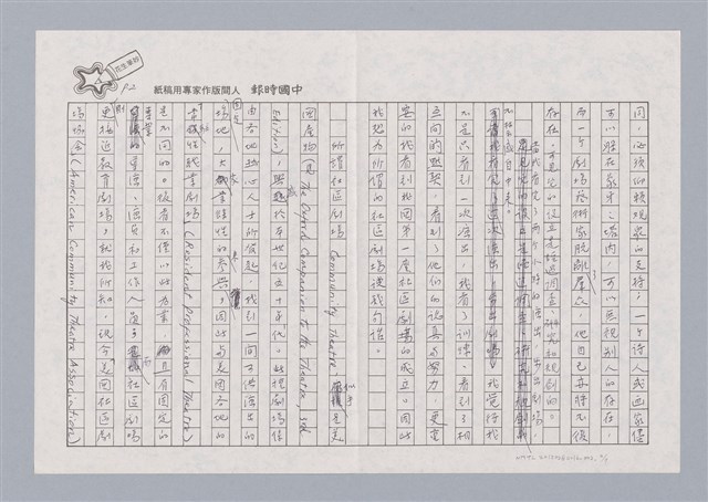 主要名稱：從「民心劇場」談起/劃一題名：戲劇與人生圖檔，第2張，共8張