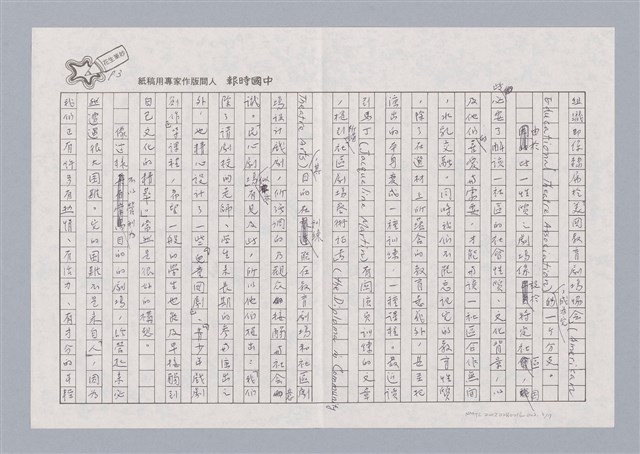 主要名稱：從「民心劇場」談起/劃一題名：戲劇與人生圖檔，第3張，共8張