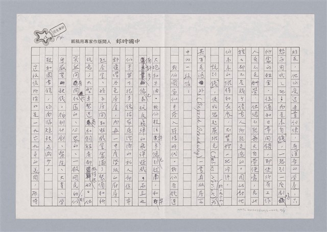 主要名稱：從「民心劇場」談起/劃一題名：戲劇與人生圖檔，第4張，共8張
