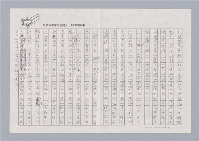 主要名稱：從「民心劇場」談起/劃一題名：戲劇與人生圖檔，第5張，共8張