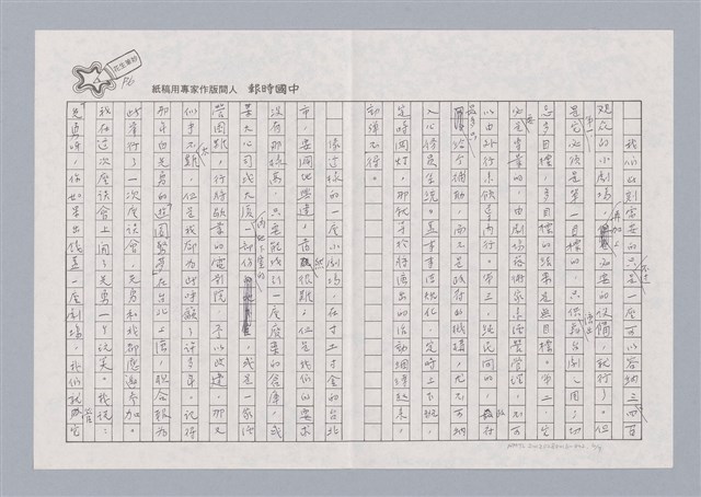 主要名稱：從「民心劇場」談起/劃一題名：戲劇與人生圖檔，第6張，共8張