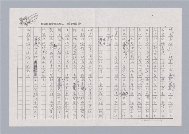 主要名稱：從「民心劇場」談起/劃一題名：戲劇與人生圖檔，第7張，共8張