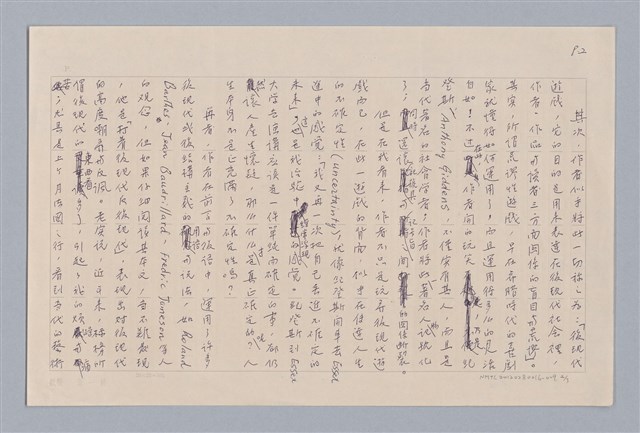 主要名稱：我看〈紀登斯事件〉/劃一題名：戲劇與人生圖檔，第2張，共4張