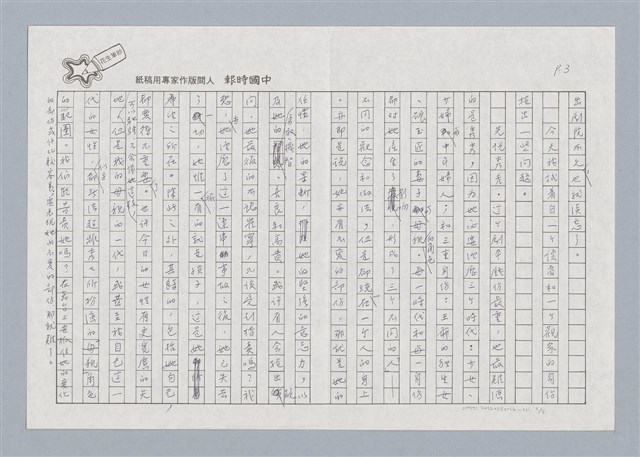 主要名稱：戲劇與演出之間—寫在「碾玉觀音」重演之前/劃一題名：戲劇與人生圖檔，第3張，共6張