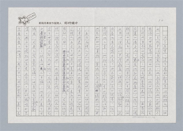 主要名稱：戲劇與演出之間—寫在「碾玉觀音」重演之前/劃一題名：戲劇與人生圖檔，第4張，共6張