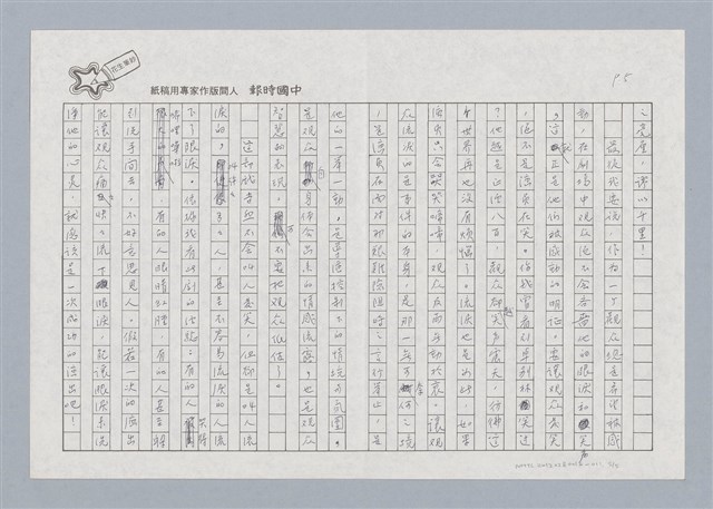 主要名稱：戲劇與演出之間—寫在「碾玉觀音」重演之前/劃一題名：戲劇與人生圖檔，第5張，共6張