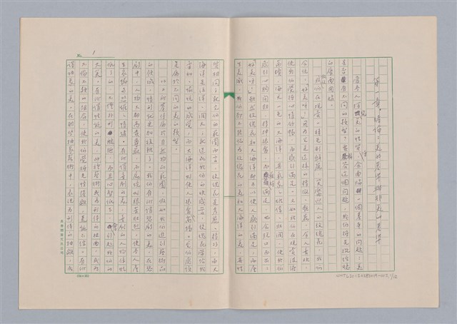 主要名稱：美的範疇論/副題名：第一章 緒論：美的基準與非美的基準圖檔，第2張，共17張
