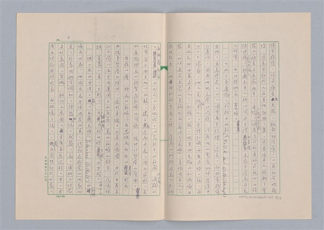 主要名稱：美的範疇論/副題名：第一章 緒論：美的基準與非美的基準圖檔，第4張，共17張