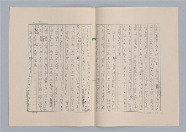 主要名稱：美的範疇論/副題名：第一章 緒論：美的基準與非美的基準圖檔，第5張，共17張
