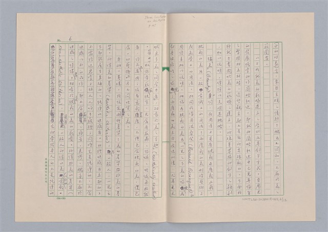 主要名稱：美的範疇論/副題名：第一章 緒論：美的基準與非美的基準圖檔，第7張，共17張