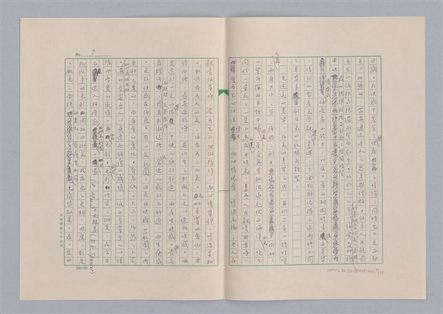 主要名稱：美的範疇論/副題名：第一章 緒論：美的基準與非美的基準圖檔，第8張，共17張