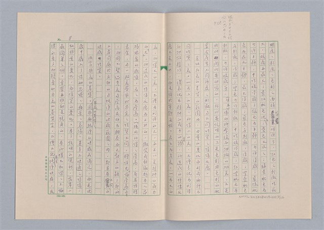 主要名稱：美的範疇論/副題名：第一章 緒論：美的基準與非美的基準圖檔，第9張，共17張