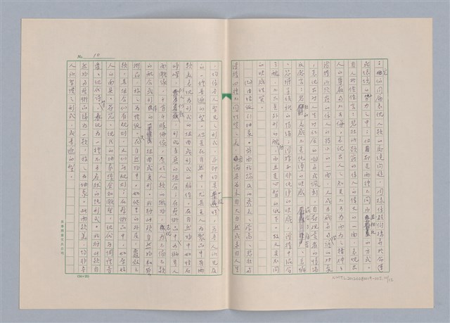 主要名稱：美的範疇論/副題名：第一章 緒論：美的基準與非美的基準圖檔，第11張，共17張