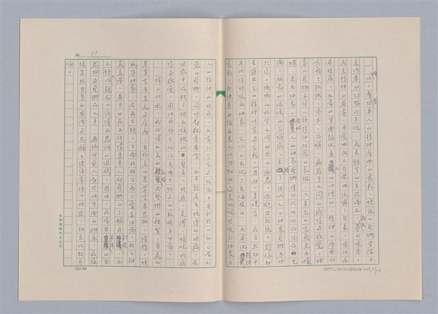 主要名稱：美的範疇論/副題名：第一章 緒論：美的基準與非美的基準圖檔，第12張，共17張