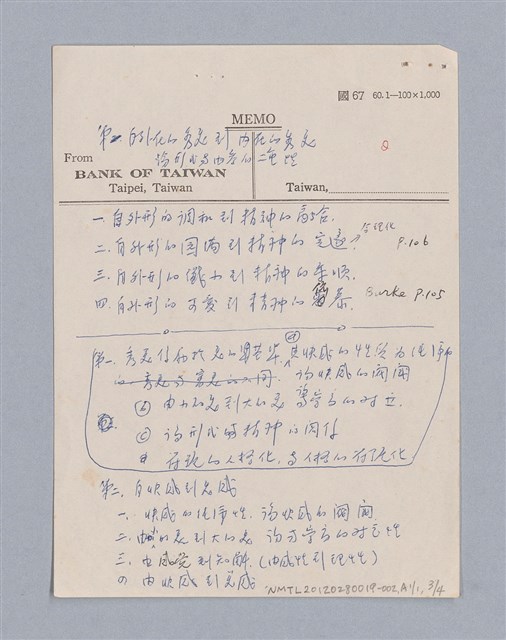 主要名稱：美的範疇論/副題名：第一章 緒論：美的基準與非美的基準圖檔，第16張，共17張