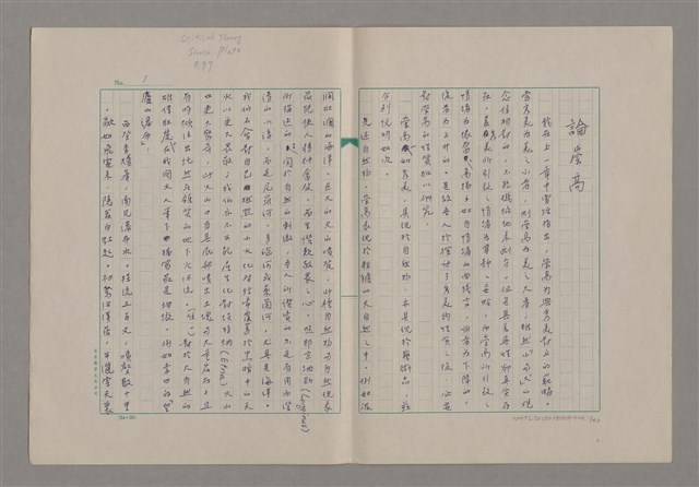 主要名稱：論崇高/劃一題名：美的範疇論圖檔，第1張，共46張
