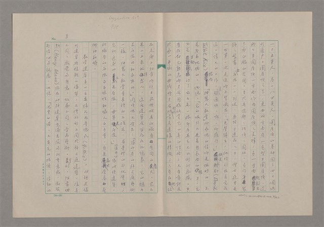 主要名稱：論崇高/劃一題名：美的範疇論圖檔，第3張，共46張