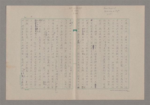 主要名稱：論崇高/劃一題名：美的範疇論圖檔，第4張，共46張