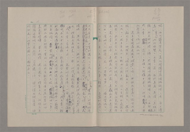 主要名稱：論崇高/劃一題名：美的範疇論圖檔，第11張，共46張