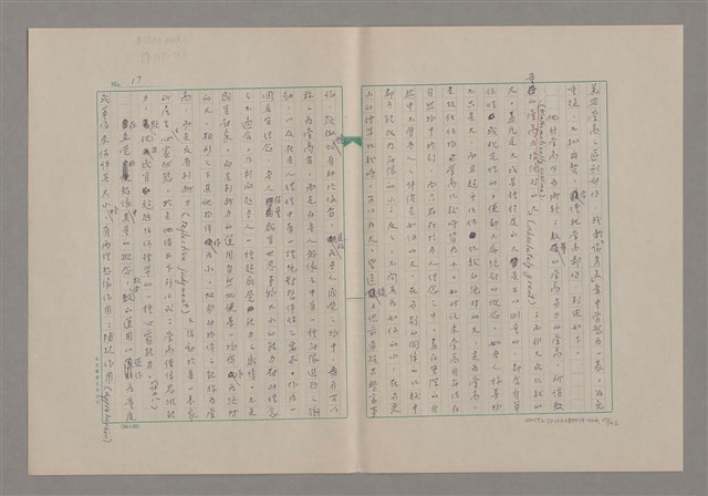 主要名稱：論崇高/劃一題名：美的範疇論圖檔，第17張，共46張