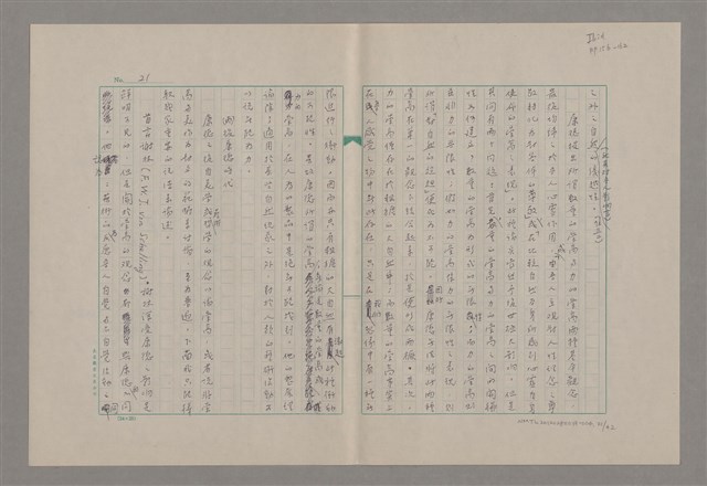 主要名稱：論崇高/劃一題名：美的範疇論圖檔，第21張，共46張