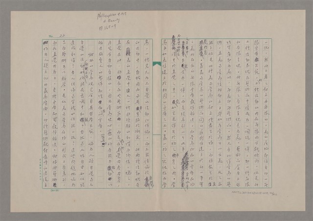 主要名稱：論崇高/劃一題名：美的範疇論圖檔，第22張，共46張