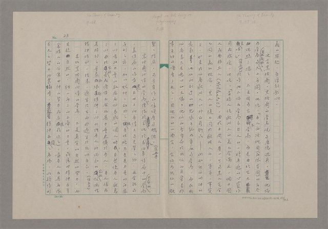 主要名稱：論崇高/劃一題名：美的範疇論圖檔，第23張，共46張
