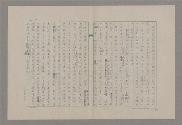 主要名稱：論崇高/劃一題名：美的範疇論圖檔，第31張，共46張