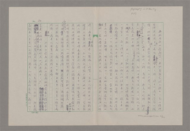 主要名稱：論崇高/劃一題名：美的範疇論圖檔，第32張，共46張