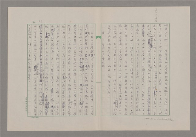 主要名稱：論崇高/劃一題名：美的範疇論圖檔，第33張，共46張