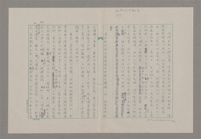 主要名稱：論崇高/劃一題名：美的範疇論圖檔，第34張，共46張