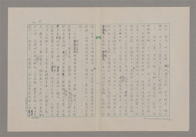 主要名稱：論崇高/劃一題名：美的範疇論圖檔，第35張，共46張