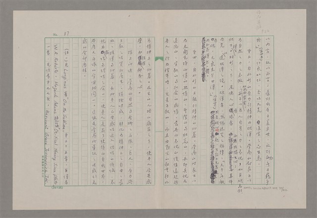 主要名稱：論崇高/劃一題名：美的範疇論圖檔，第37張，共46張