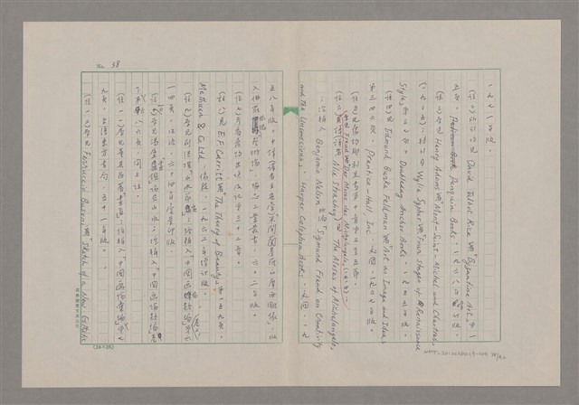 主要名稱：論崇高/劃一題名：美的範疇論圖檔，第38張，共46張