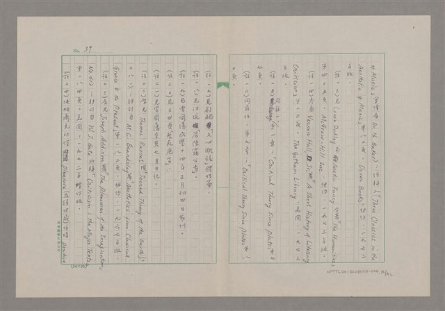 主要名稱：論崇高/劃一題名：美的範疇論圖檔，第39張，共46張