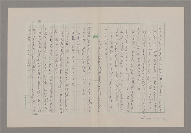 主要名稱：論崇高/劃一題名：美的範疇論圖檔，第41張，共46張