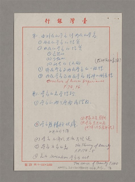 主要名稱：論崇高/劃一題名：美的範疇論圖檔，第43張，共46張