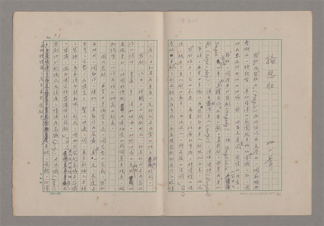 主要名稱：論悲壯（上）/劃一題名：美的範疇論圖檔，第1張，共88張