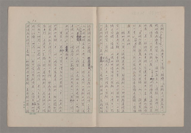 主要名稱：論悲壯（上）/劃一題名：美的範疇論圖檔，第2張，共88張
