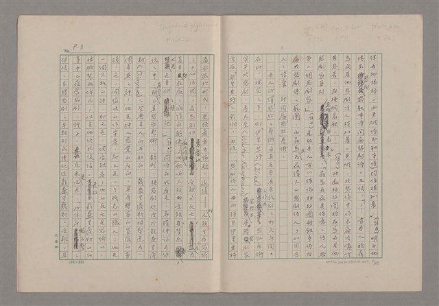 主要名稱：論悲壯（上）/劃一題名：美的範疇論圖檔，第3張，共88張