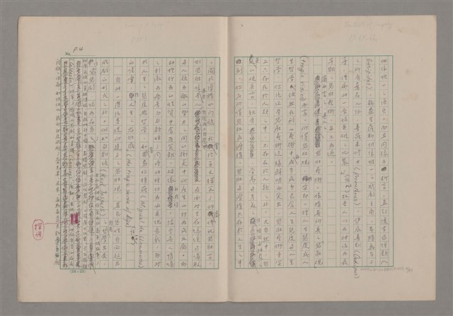 主要名稱：論悲壯（上）/劃一題名：美的範疇論圖檔，第4張，共88張