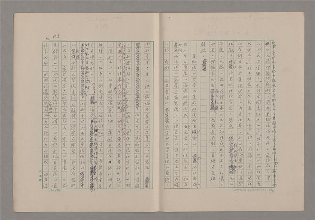 主要名稱：論悲壯（上）/劃一題名：美的範疇論圖檔，第5張，共88張
