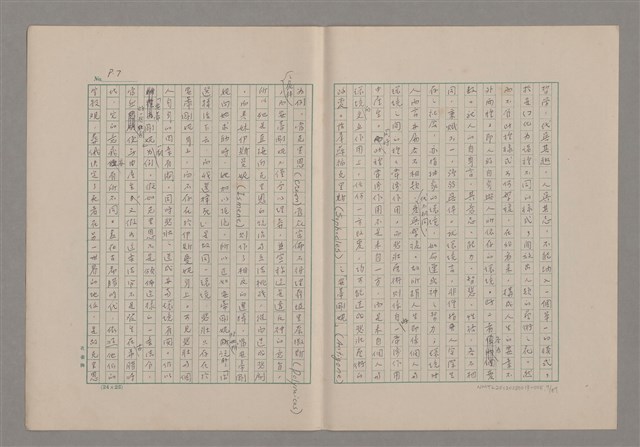 主要名稱：論悲壯（上）/劃一題名：美的範疇論圖檔，第7張，共88張