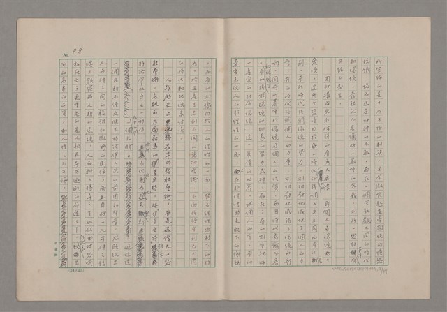 主要名稱：論悲壯（上）/劃一題名：美的範疇論圖檔，第8張，共88張
