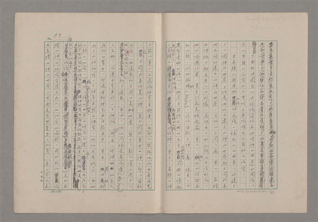 主要名稱：論悲壯（上）/劃一題名：美的範疇論圖檔，第9張，共88張