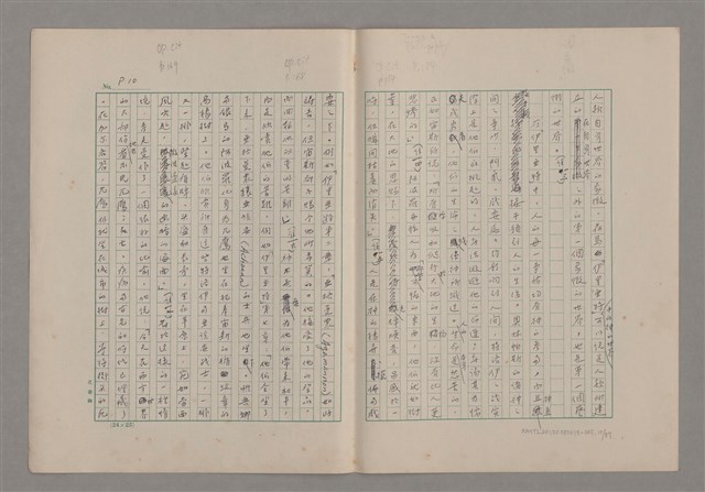 主要名稱：論悲壯（上）/劃一題名：美的範疇論圖檔，第10張，共88張