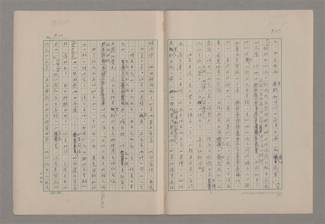 主要名稱：論悲壯（上）/劃一題名：美的範疇論圖檔，第11張，共88張